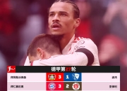 开云体育登录-瑞典绝杀拜仁，萨内惊艳世界的简单介绍